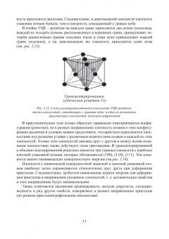 Валерий Иванников: Основы материаловедения. Конструкционные материалы и технологии. Учебное пособие