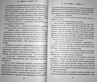 Мариана Запата: От Лукова с любовью