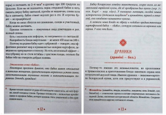 Руслан Гулевич: Белорусская кулинарная книга в изгнании