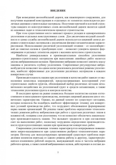Чабуткин, Попов, Тарасова: Эффективное уплотнение дорожно-строительных материалов с использованием вибрационных катков