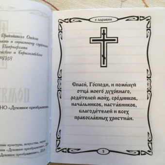 Помянник