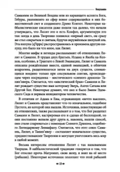 Кинг, Мейсон, Кай: Лилит королева ночи. Храм восходящего пламени