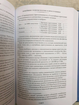 Чезаре Ломброзо: Гениальность и помешательство. Человек преступный