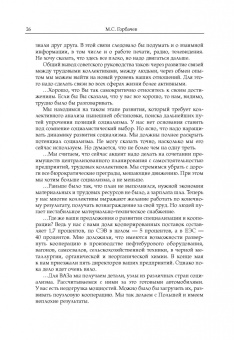 Михаил Горбачев: Собрание сочинений. Том 7. Май-октябрь 1987