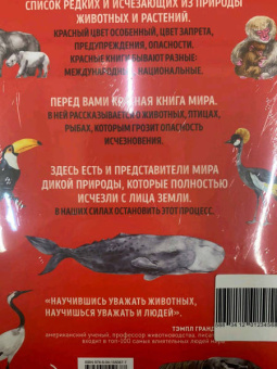Лукашанец, Лукашанец: Красная книга мира. Млекопитающие, птицы, рептилии, амфибии, рыбы