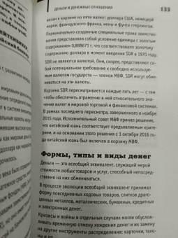 Сергей Нечаев: Экономика. Для тех, кто про нее не может слышать