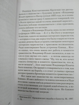 Борис Соколов: Ленин