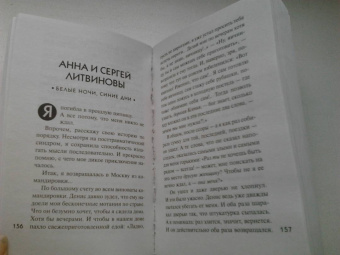 Устинова, Крамер, Бачинская: Детектив в пути