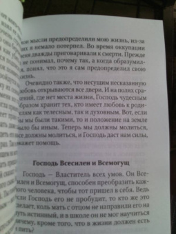 Фаддей Старец: Если на сердце нет радости и покоя. Мысли и наставления старца Фаддея Витовницкого