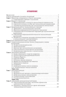 Палевская, Короткевич: Эндоскопия желудочно-кишечного тракта