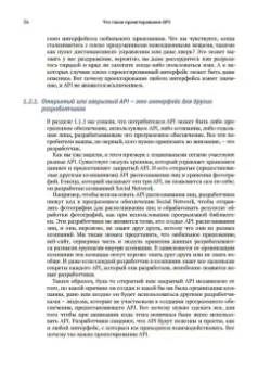 Арно Лоре: Проектирование веб-API