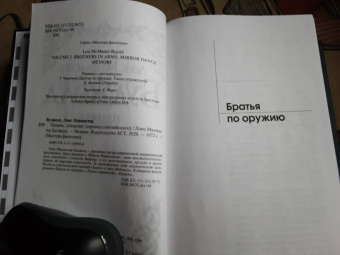 Лоис Буджолд: Память
