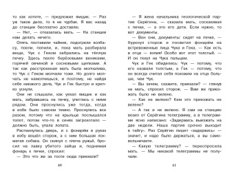 Аркадий Гайдар: Сказка о Мальчише-Кибальчише
