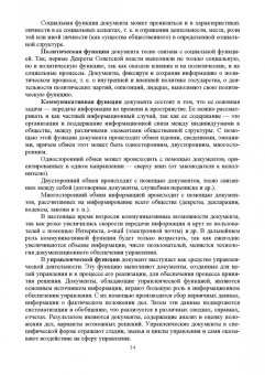 Раиса Павлова: Административное делопроизводство. Учебное пособие для вузов