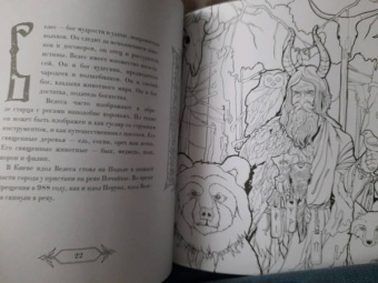 Ведьмы, русалки и другая нечисть славянских мифов. Арт-раскраска