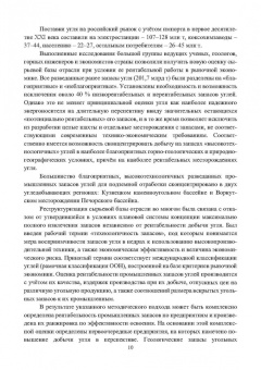 Виктор Забурдяев: Выработанные пространства метанообильных угольных шахт. Монография