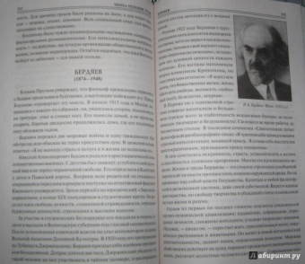 Рудольф Баландин: 100 великих мыслителей России