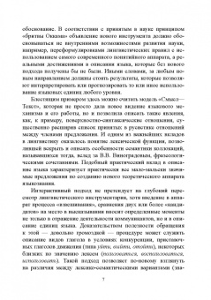Елена Борисова: Интерактивный подход к описанию лексики и грамматики