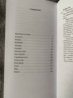 Жауме Кабре: Когда наступит тьма