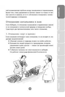 Сэнди Манн: Научись договариваться с начальством за 7 дней