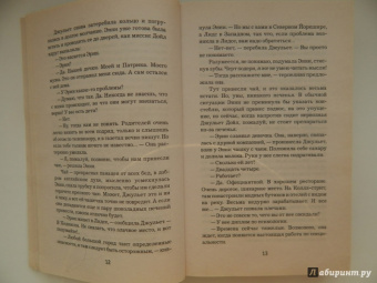 Питер Робинсон: Плохой парень