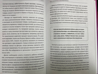 Анжелика Грошева: Продаем на Wildberries. Секреты лидера рынка