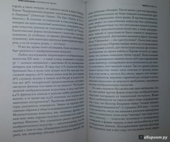 Эрик Хобсбаум: Разломанное время. Культура и общество в двадцатом веке