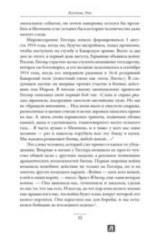 Лоуренс Рис: Темная харизма Адольфа Гитлера. Ведущий миллионы в пропасть