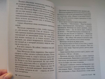 Донато Карризи: Маэстро теней
