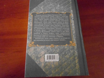 Великая княгиня Мария Павловна: Мемуары