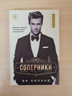 Ви Киланд: Соперники