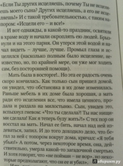 Евгений Дудкин: Молитва матери со дна моря достанет. Случаи из современной жизни с приложением молитв