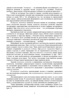 Должанов, Медведев, Волгина: Инновационные технологии в высокопродуктивном молочном скотоводстве. Учебное пособие для вузов