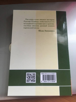 Вальдорфская педагогика. Гуманистический характер антропософии. Обучение есть воспитание