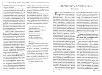 Рэй Стэдмен: Испытания в жизни христианина. Сборник проповедей