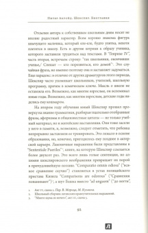 Питер Акройд: Шекспир. Биография