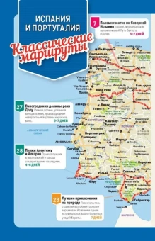Луис, Батлер, Куинтеро: Испания и Португалия за рулем. 32 потрясающих маршрута