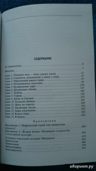 Адриенна Мэйор: Митридат. Отважный воин, блестящий стратег, зловещий отравитель. 120 - 63 гг. до н.э.