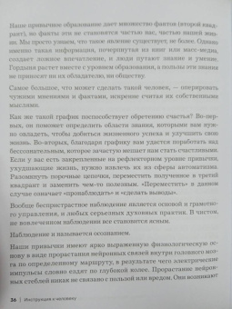 Михаил Кузнецов: Инструкция к человеку. Измеримое управление счастьем