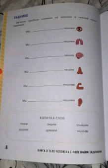 Кэти Стоукс: Книга о теле человека с полезными заданиями и упражнениями