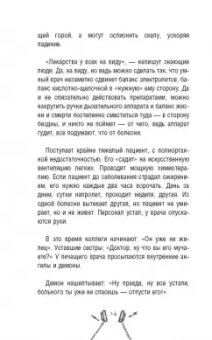 Владимир Шпинев: Записки реаниматолога