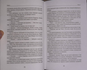 Роберт Чарретт: Shadowrun. Секреты силы. Книга 3. Найди свою правду
