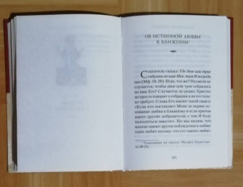 Иоанн Святитель: Что значит быть христианином. Сборник поучений святителя Иоанна Златоуста