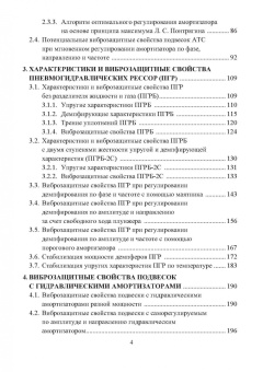 Новиков, Рябов, Чернышов: Виброзащитные свойства подвесок автотранспортных средств