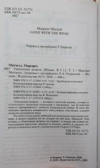 Маргарет Митчелл: Унесенные ветром. Том 1