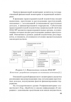 Земсков, Безденежных, Прасолов: Выявление и документирование злоупотреблений в сфере топливно-энергетического комплекса. Учебник