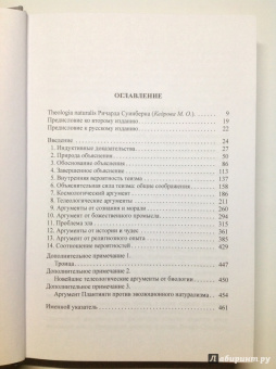 Ричард Суинберн: Существование Бога
