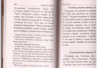 Псалтирь и молитвы по усопшим