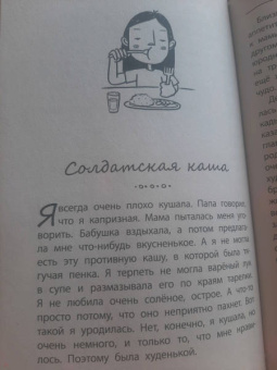 Владимова, Кривушенкова: Вдохновляющие истории для детей 7-10 лет