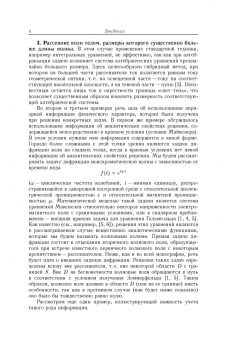 Кюркчан, Смирнова, Клеев: Методы решения задач дифракции, основанные на использовании априорной аналитической информации